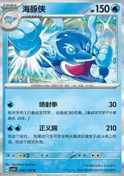 Superdofin, carte Pokémon CSV4C 030 — extension Bonus Round