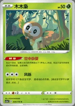 Rowlet, Pokémon card CS2aC 020 — Vivid Portrayals - Obsidian set