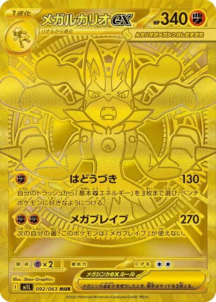 Mega Lucario ex, Pokémon card m1L 092 — Mega Brave set