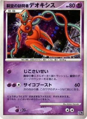 Visitor Deoxys, Pokémon card 10TH-MCS ct264766 — 10th Movie Commemoration Set set