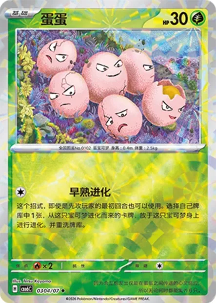 Noeunoeuf, carte Pokémon CBB6C 03-04 — extension Gem Pack Vol.6