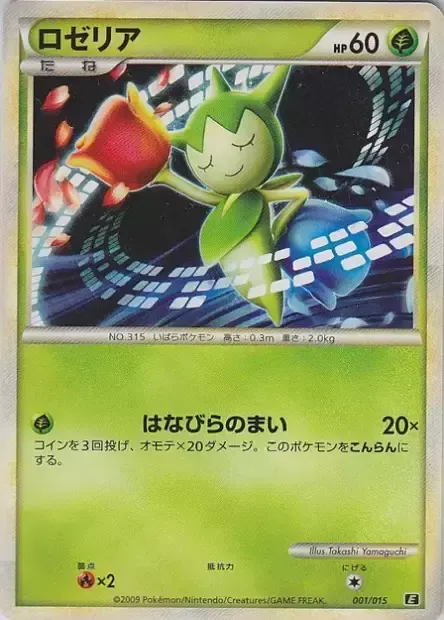 Roselia, Pokémon card E-DECK-L 001 — Leafeon Expert Deck set