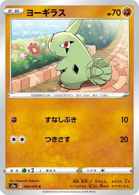 Embrylex, carte Pokémon S2a 040 — extension Explosive Walker