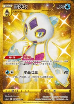 Froslass, Pokémon card CS3bC 175 — Primordial Martial Arts - Torrent set