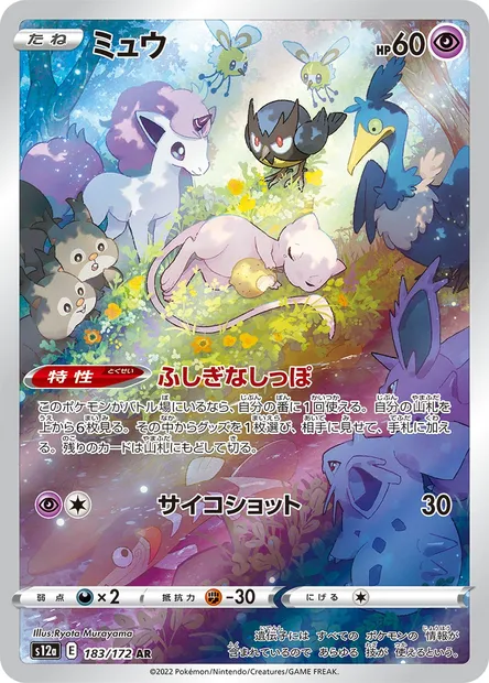 Mew, carte Pokémon S12a 183 — extension VSTAR Universe
