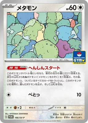 Metamorph, carte Pokémon SV-P 166 — extension Scarlet & Violet Promos