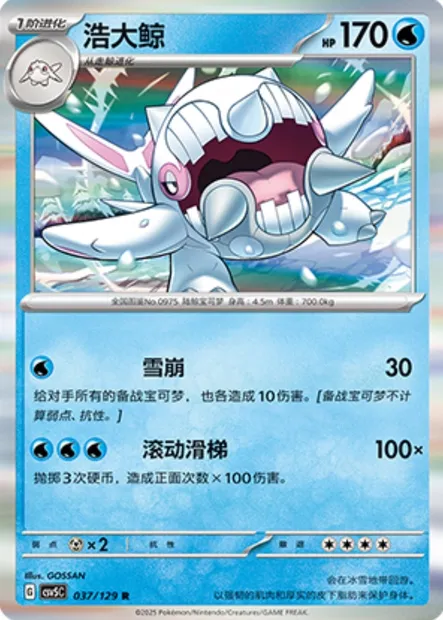 Balbalèze, carte Pokémon CSV5C 037 — extension Dark Crystal Blaze