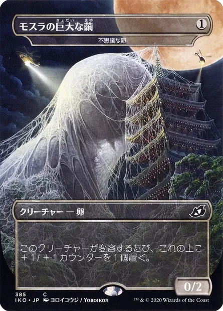 Mysterious Egg, Magic card IKO 385 — Ikoria: Lair of Behemoths set