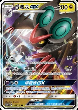 Noivern GX, Pokémon card CSM1bC 105 — Storming Emergence - Verdant set