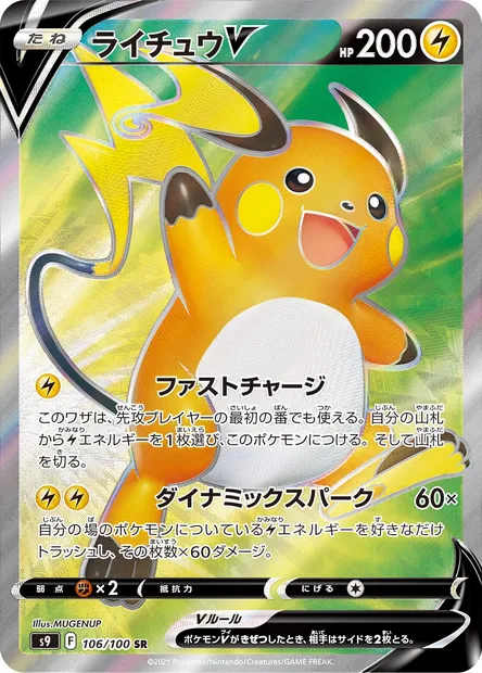 Raichu V, carte Pokémon S9 106 — extension Star Birth