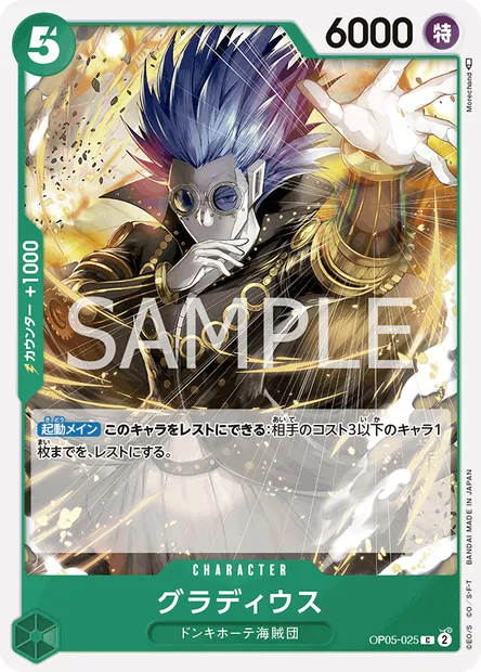 Gladius, One Piece card OP05-025 JAP — AWAKENING OF THE NEW ERA set