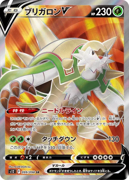 Chesnaught V, Pokémon card S12 099 — Paradigm Trigger set