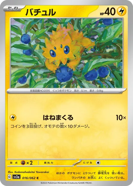 Statitik, carte Pokémon SV3a 016 — extension Raging Surf