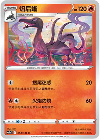 Salazzle, Pokémon card CS6aC 054 — Azure Shadow - Roar set