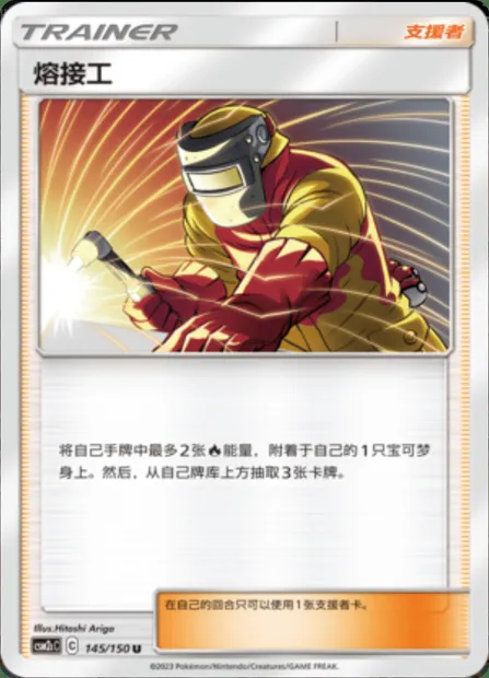 Welder, Pokémon card CSM2cC 145 — Shining Synergy - Summon set