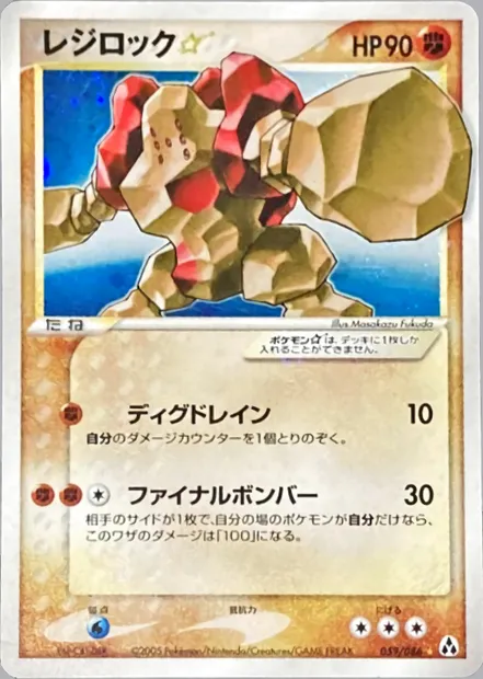 Regirock ☆, Pokémon card PCG5 059 — Mirage Forest set
