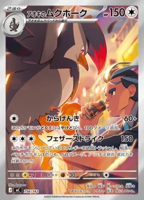 Larry's Staraptor, Pokémon card MC 756 — Start Deck 100 Battle Collection set