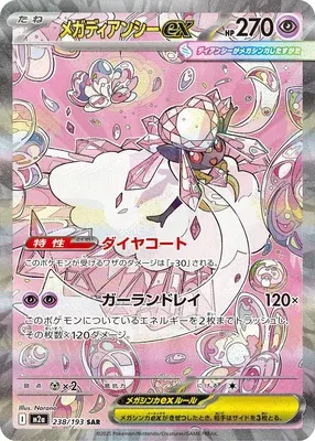 Mega Diancie ex, Pokémon card M2a 238 — Mega Dream ex set