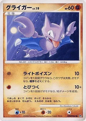 Gligar, Pokémon card DP5A aop17661 — Cries of Secrecy set