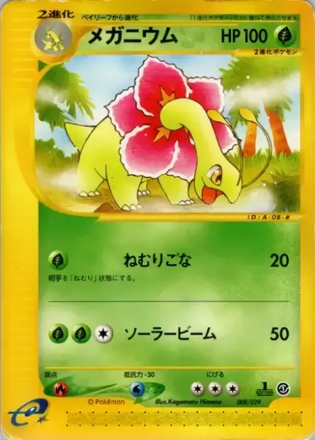 Meganium, Pokémon card ES1 008 — Pokémon-e Starter Deck set