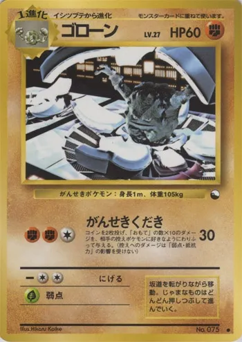 Gravalanch, carte Pokémon EXSH ct254363 — extension Expansion Sheet