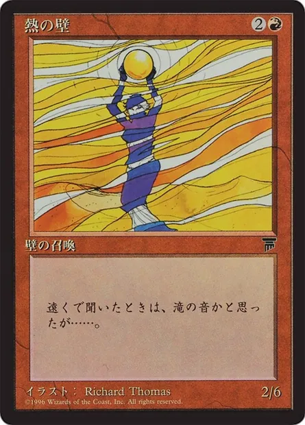 Wall of Heat, carte Magic BCHR 55 — extension Chronicles Foreign Black Border