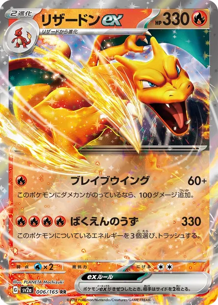 Charizard ex, Pokémon card SV2a 006 — Pokémon Card 151 set