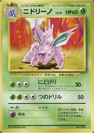 Nidorino, carte Pokémon 1EPNR ct137898 — extension Expansion Pack & Starter Pack No Rarity