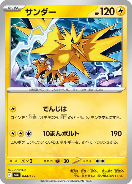 Zapdos, Pokémon card SVM 044 — Generations Start Decks set