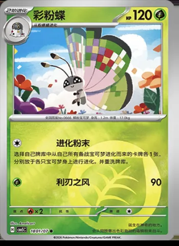 Prismillon, carte Pokémon CBB5C 18-01 — extension Gem Pack Vol.5