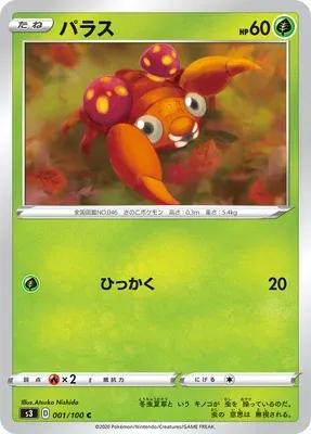 Paras, Pokémon card S3 001 — Infinity Zone set