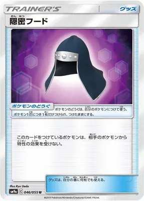 Capuche Furtive, carte Pokémon SM9a 046 — extension Night Unison