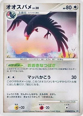 Swellow, Pokémon card DP5A aop17669 — Cries of Secrecy set