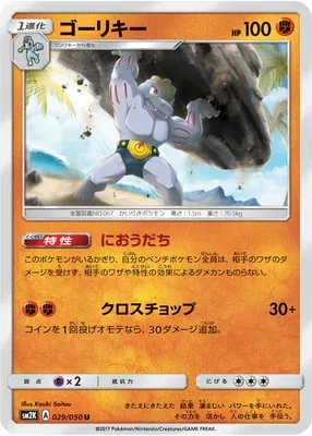 Machoke, Pokémon card SM2K 029 — Islands Await You set