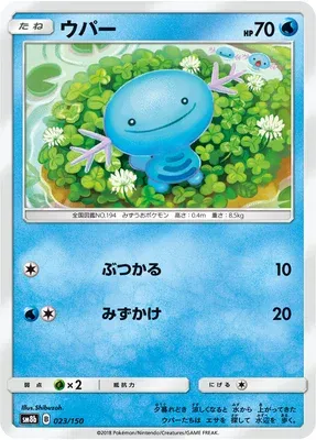 Wooper, Pokémon card SM8b 023 — GX Ultra Shiny set