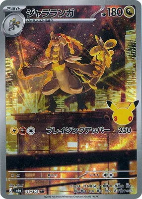 Kommo-o, Pokémon card m6a 119 — 30th CELEBRATION set