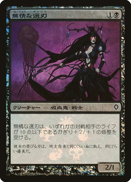 Ruthless Cullblade, Magic card PWWK 65★ — Worldwake Promos set