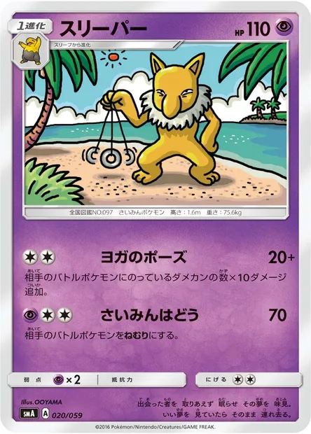Hypnomade, carte Pokémon SMA 020 — extension Sun & Moon Starter Set
