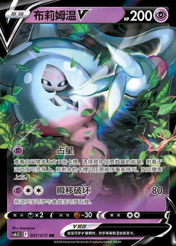 Hatterene V, Pokémon card CS6.5C 037 — Victory Star Guide set
