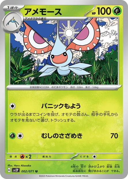 Masquerain, Pokémon card SV2P 002 — Snow Hazard set
