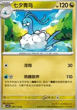 Altaria, carte Pokémon CSV4C 093 — extension Bonus Round