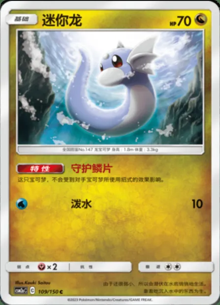 Dratini, Pokémon card CSM2aC 109 — Shining Synergy - Shower set