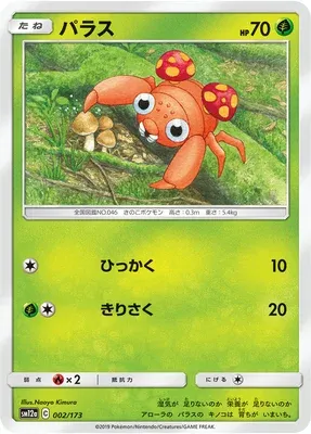 Paras, Pokémon card SM12a 002 — Tag Team GX All Stars set