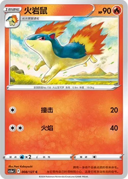 Feurisson, carte Pokémon CS5aC 008 — extension Brave Enchanting Stars - Brave