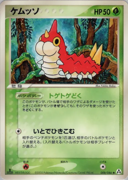 Chenipotte, carte Pokémon PCG5 008 — extension Mirage Forest