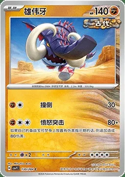 Fort-Ivoire, carte Pokémon CSV7C 130 — extension Blade Awakening