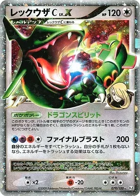 Rayquaza C, Pokémon card Pt3 079 — Beat of the Frontier set