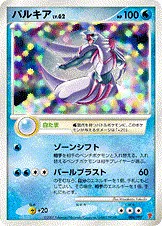 Palkia Lv.62, Pokémon card PPP 006 — PPP Promos set