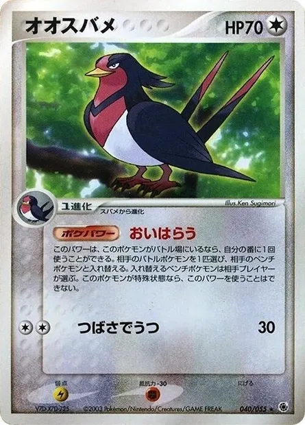 Swellow, Pokémon card ADV1 040 — ADV Expansion Pack set