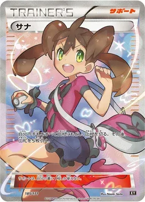 Sannah, carte Pokémon XY 185 — extension The Best of XY